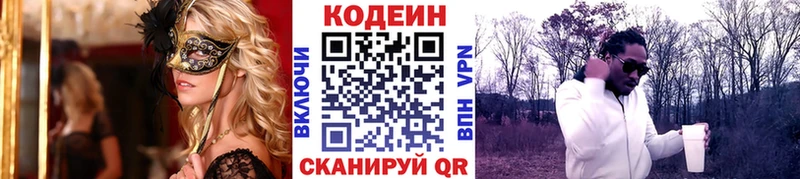 Кодеиновый сироп Lean Purple Drank  Белинский 